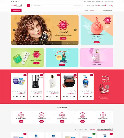 قالب وودمارت - وودمارت