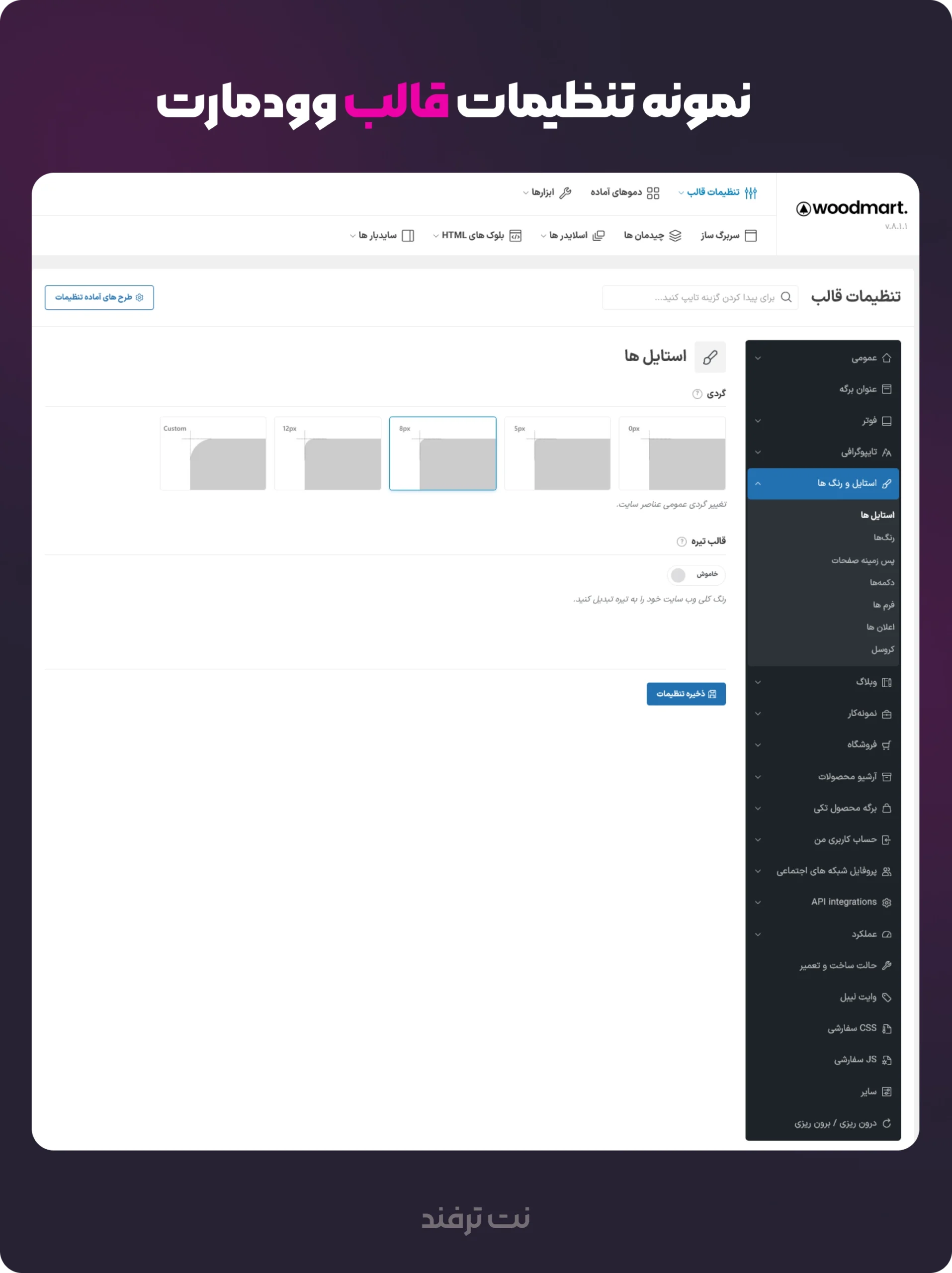 وودمارت - قالب وودمارت - نت ترفند