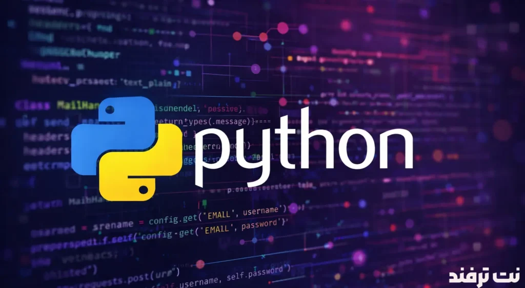 کاربرد پایتون در یاگیری امنیت سایبری - یادگیری پایتون - امنیت سایبری - نت ترفند 